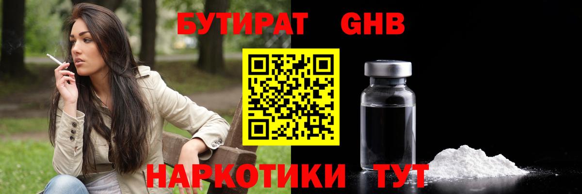 БУТИРАТ бутандиол Анапа