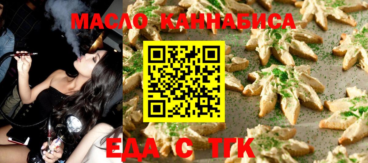 Анапа  Печенье с ТГК марихуана  Вход с VPN 