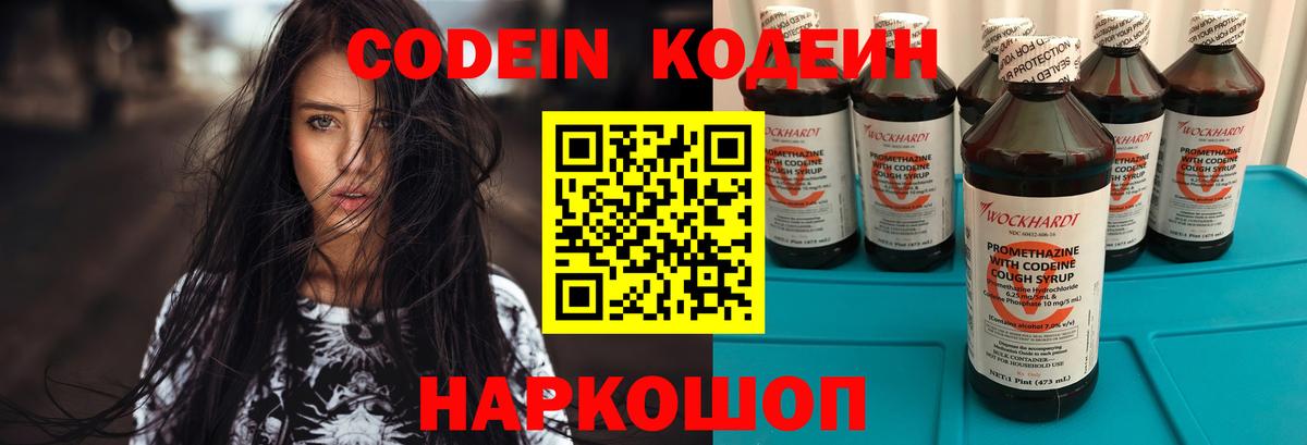 Codein Purple Drank  Вход с VPN  Анапа  Кодеиновый сироп Lean Purple Drank 