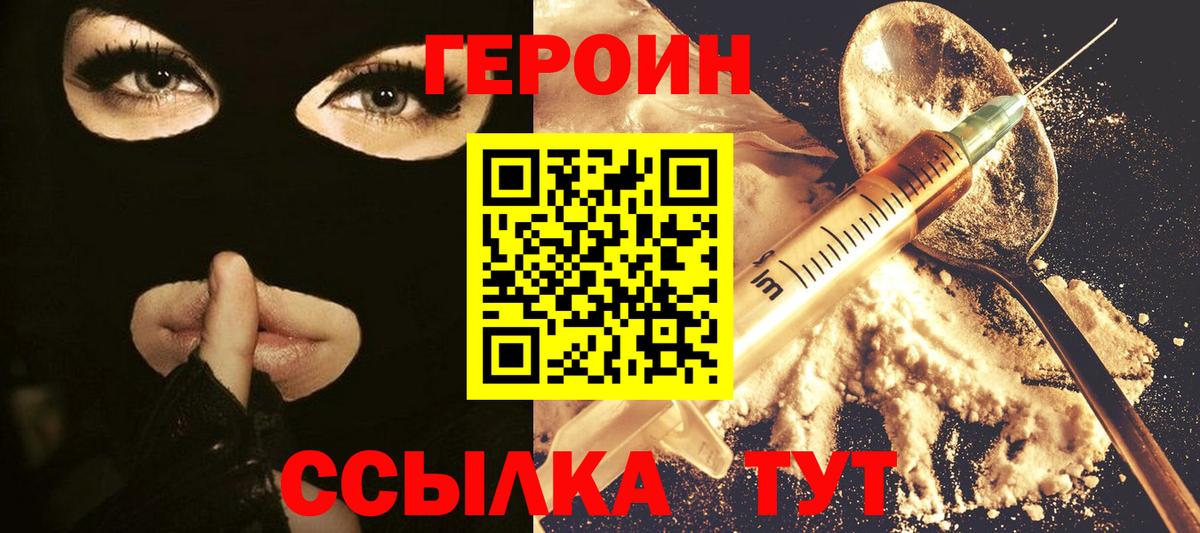 Анапа  Героин герыч  Вход с VPN 