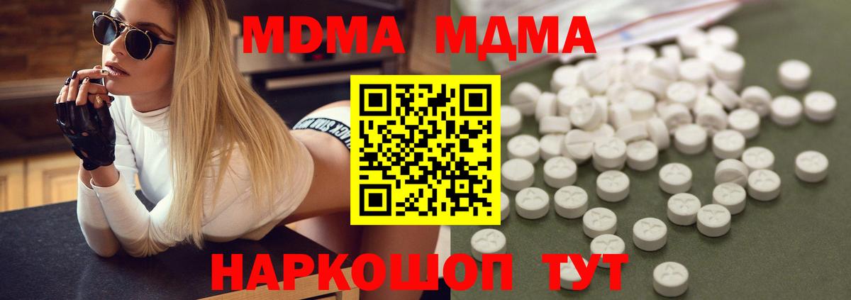 МДМА VHQ  Вход с VPN  МДМА кристаллы  Анапа 
