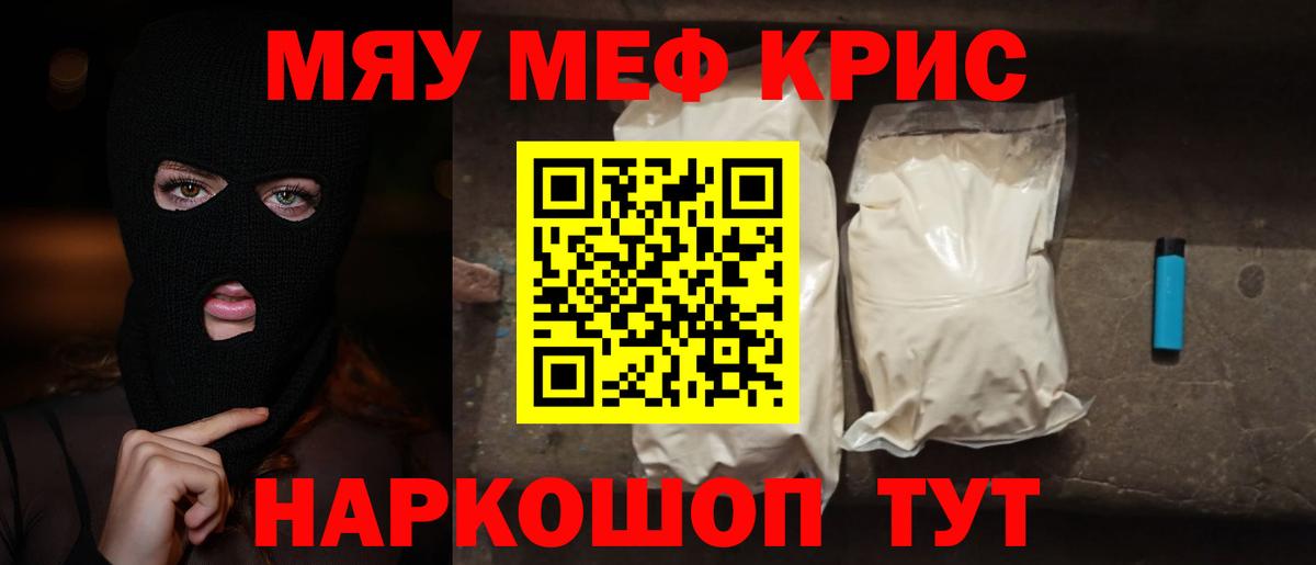 МЯУ-МЯУ  Мефедрон кристаллы  МЕФ 4 MMC  Вход с VPN  Анапа 