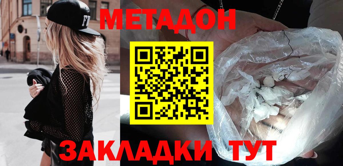 Метадон белоснежный Анапа